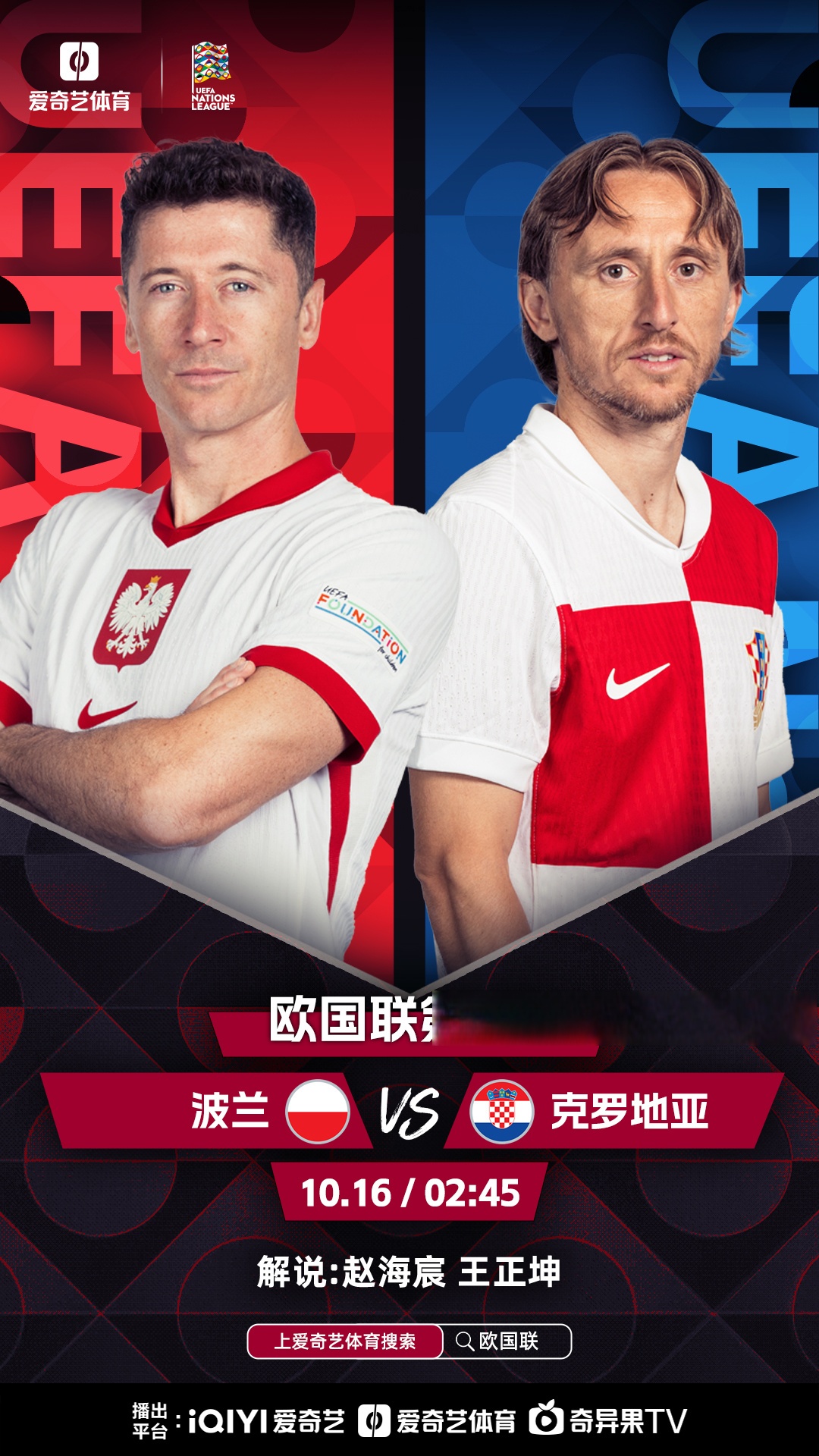 关于欧国联比赛独特风采，别具一格挑战性的信息
