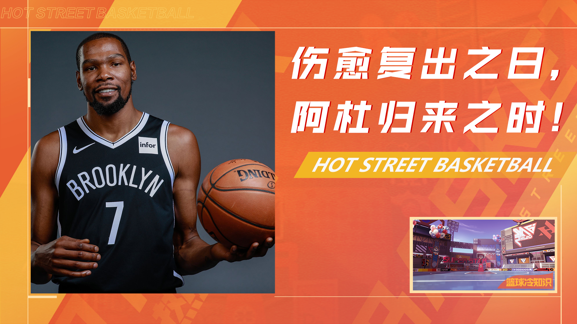 关于篮网双星伤愈复出，压哨三分絕杀骑士的信息